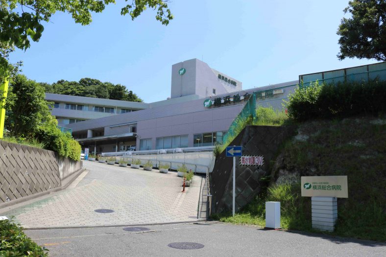 横浜総合病院