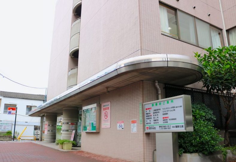 関野病院