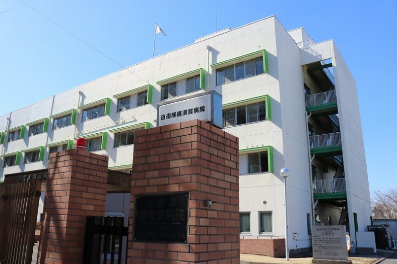 自衛隊横須賀病院