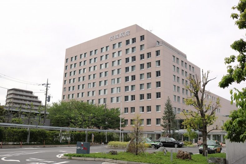 佼成病院