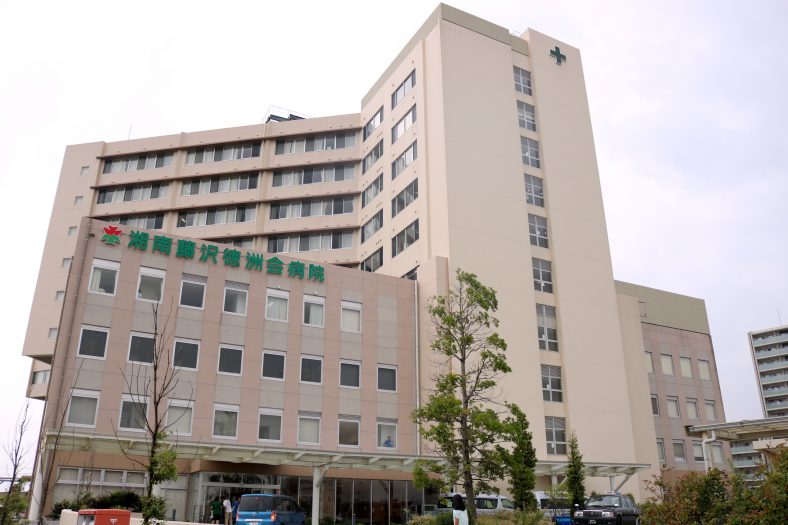 湘南藤沢徳洲会病院