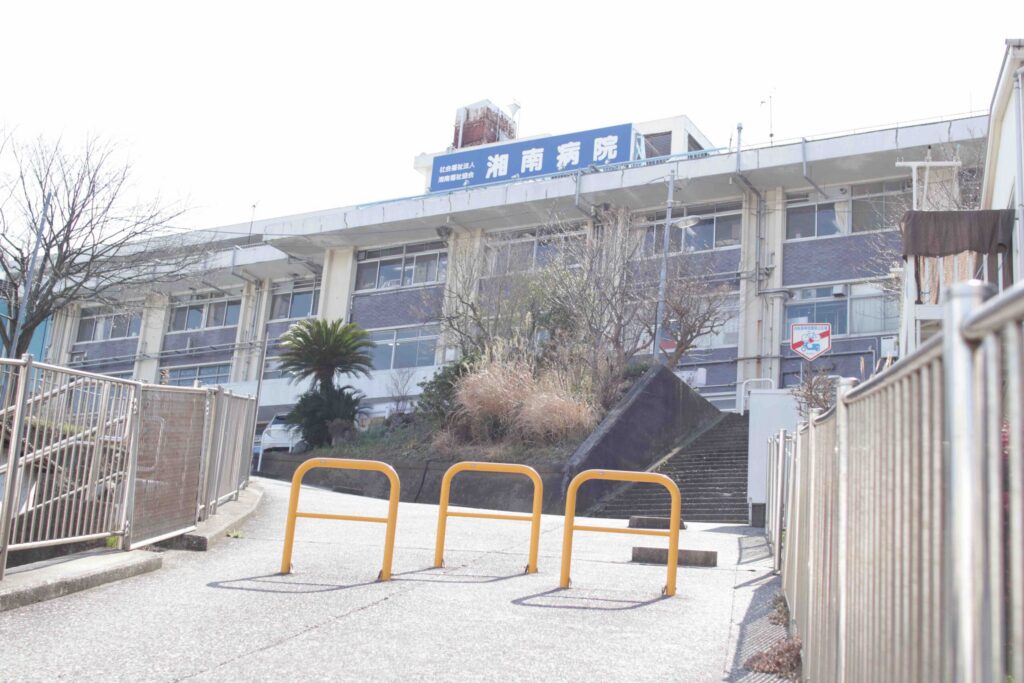湘南病院