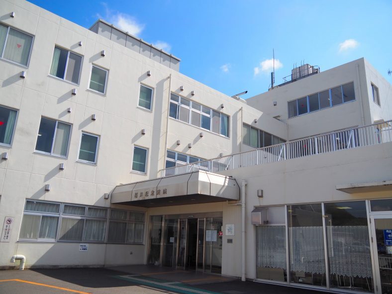 福井記念病院