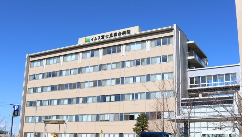 イムス富士見総合病院