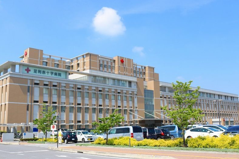 足利赤十字病院