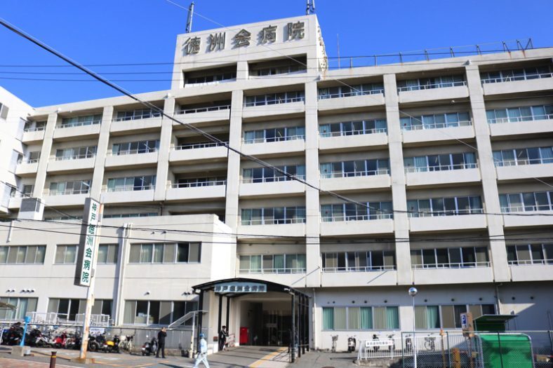 神戸徳洲会病院