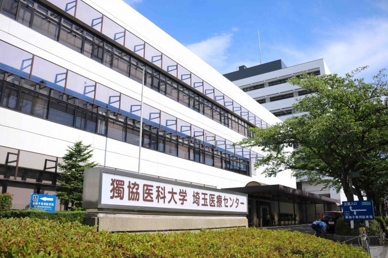 獨協医科大学埼玉医療センター