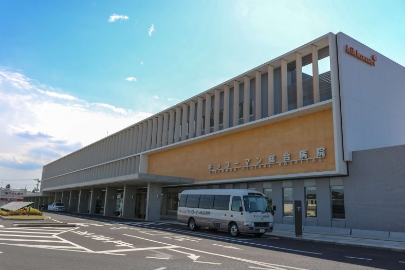 キッコーマン総合病院